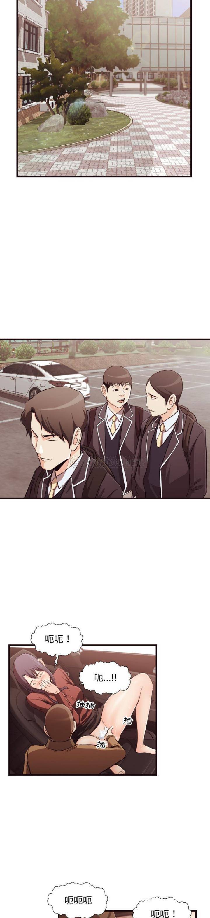 《老师的黑历史》漫画 第14章