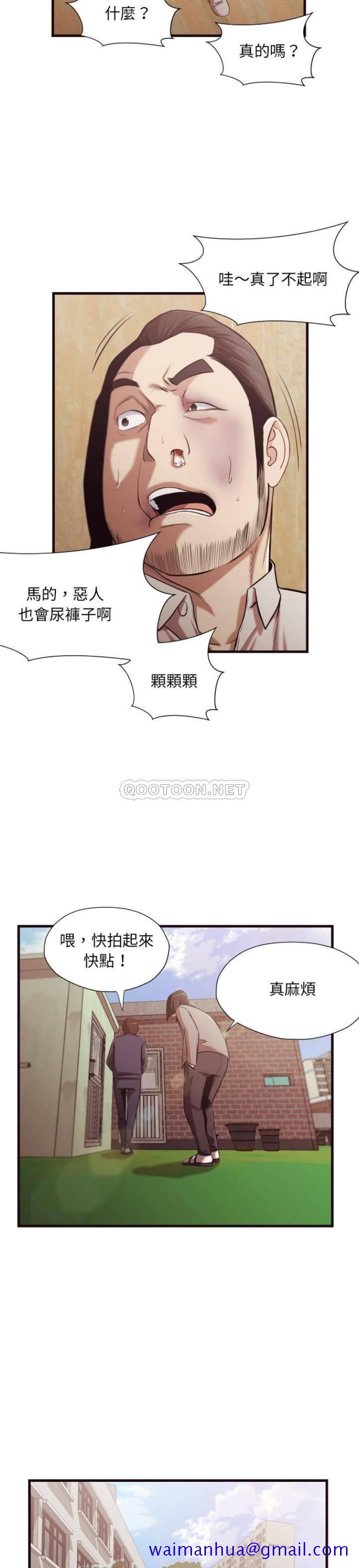 《老师的黑历史》漫画 第14章