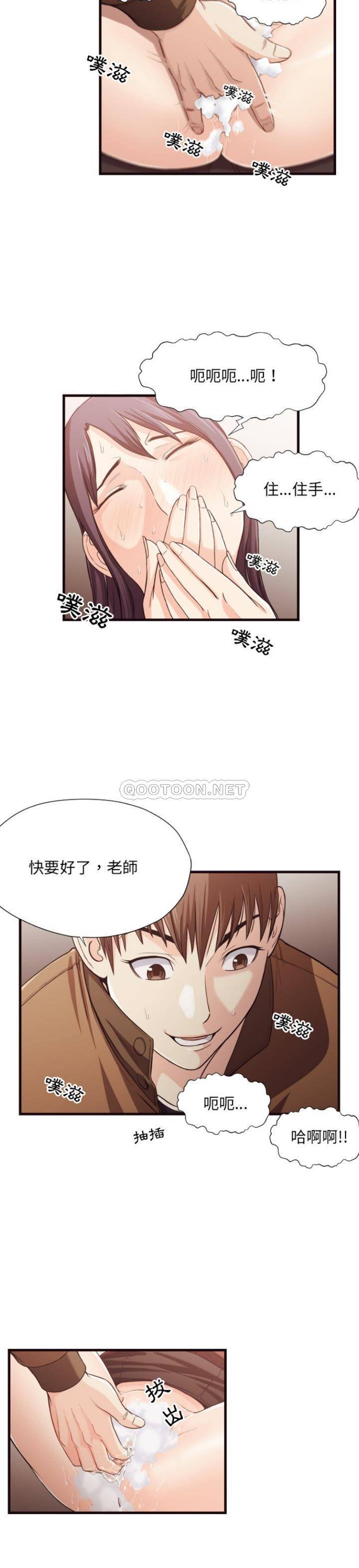 《老师的黑历史》漫画 第14章