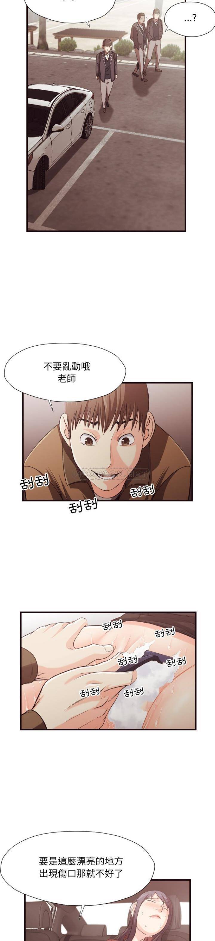 《老师的黑历史》漫画 第14章