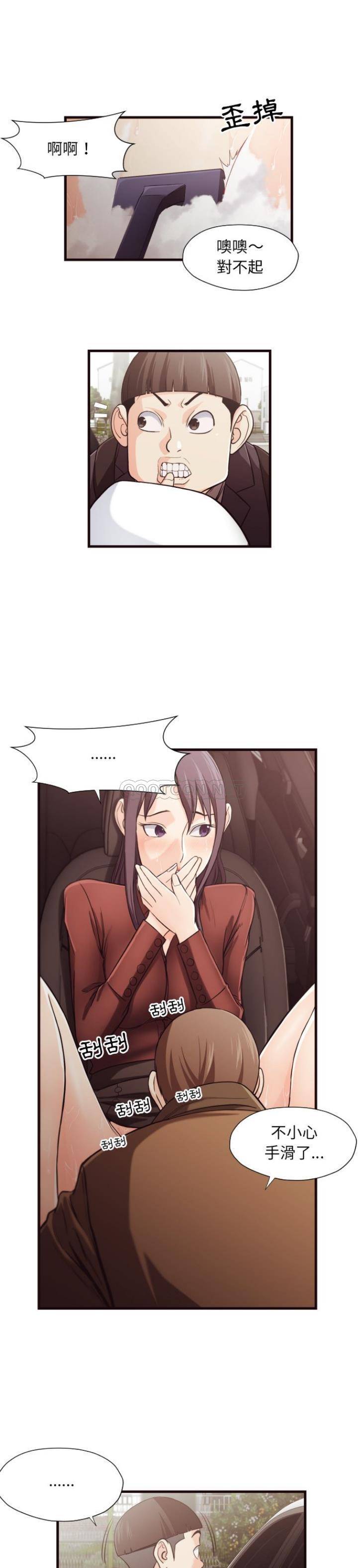 《老师的黑历史》漫画 第14章