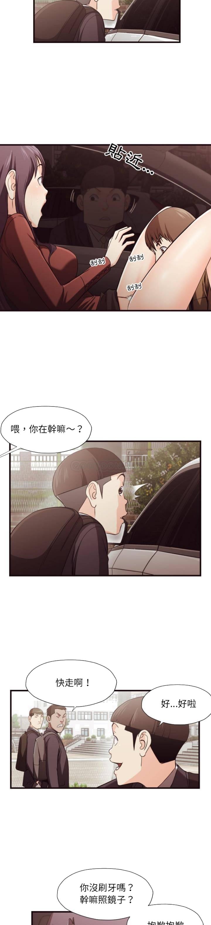 《老师的黑历史》漫画 第14章