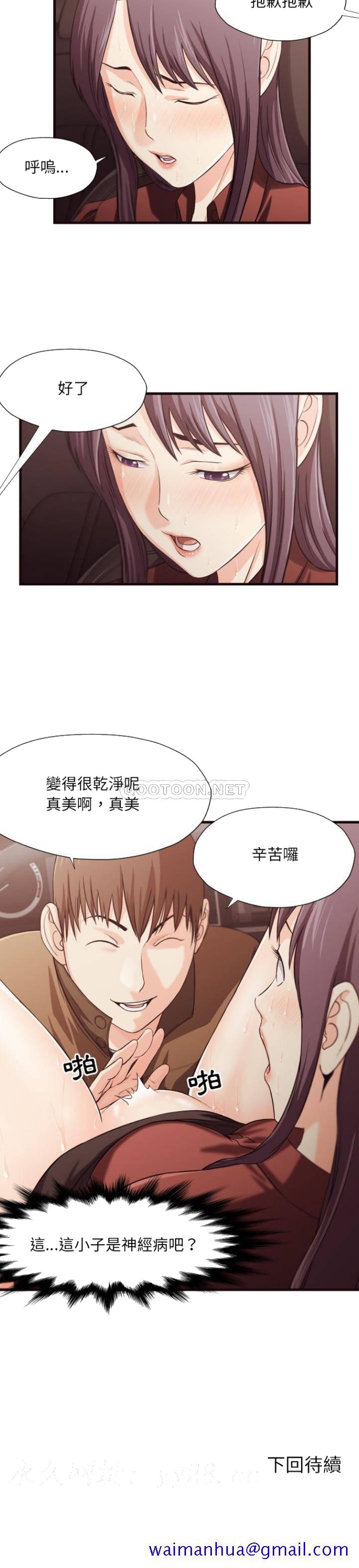 《老师的黑历史》漫画 第14章