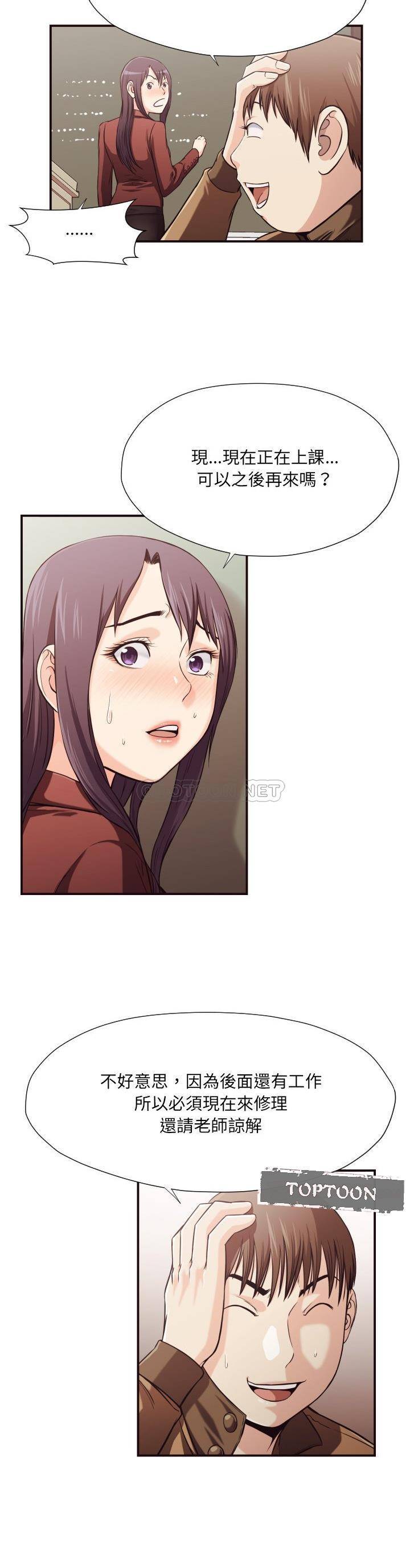 《老师的黑历史》漫画 第15章