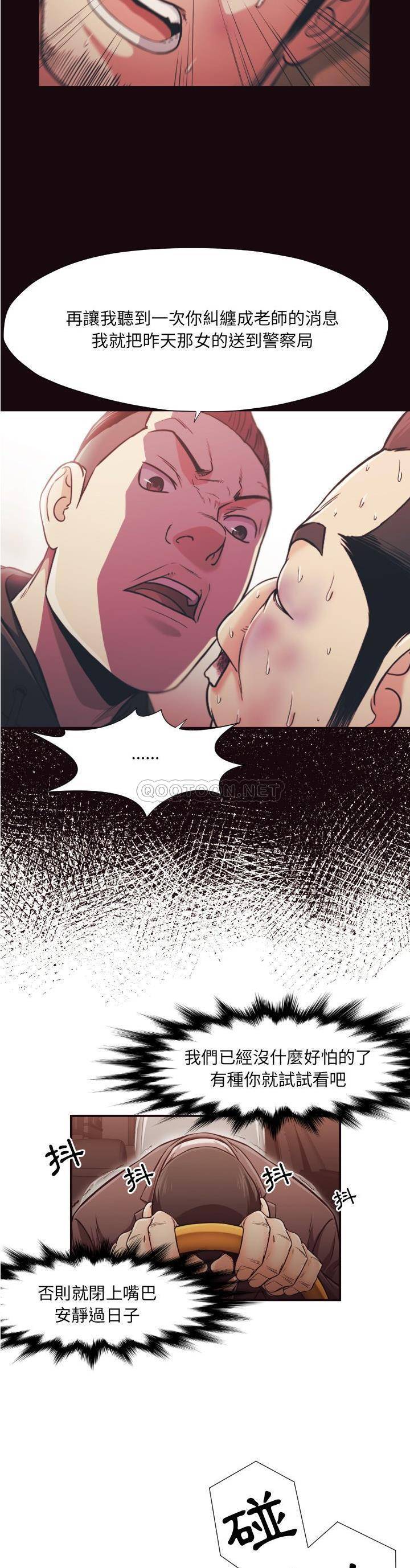 《老师的黑历史》漫画 第15章