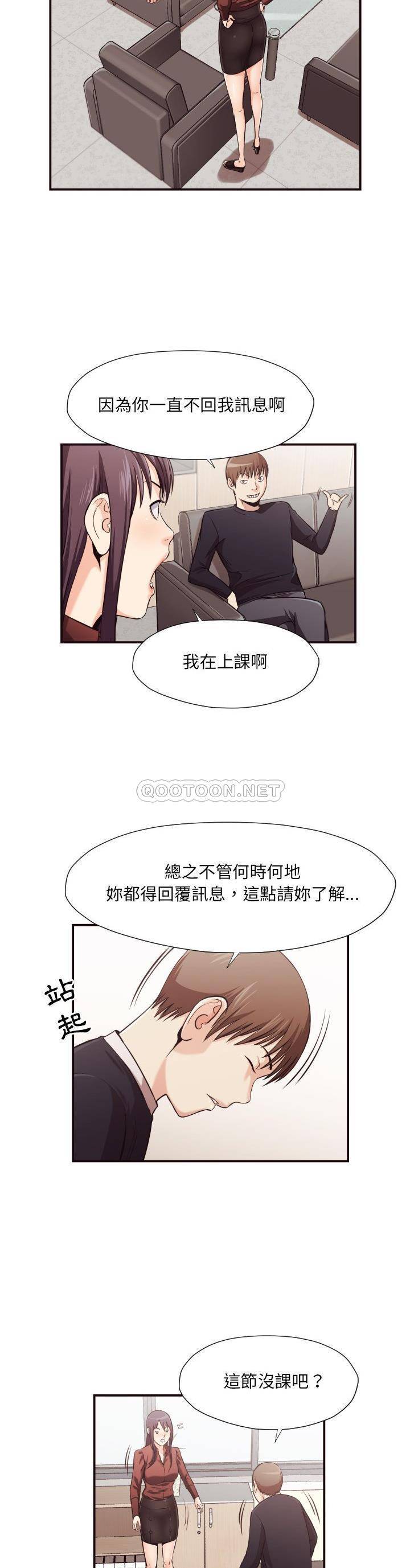 《老师的黑历史》漫画 第15章