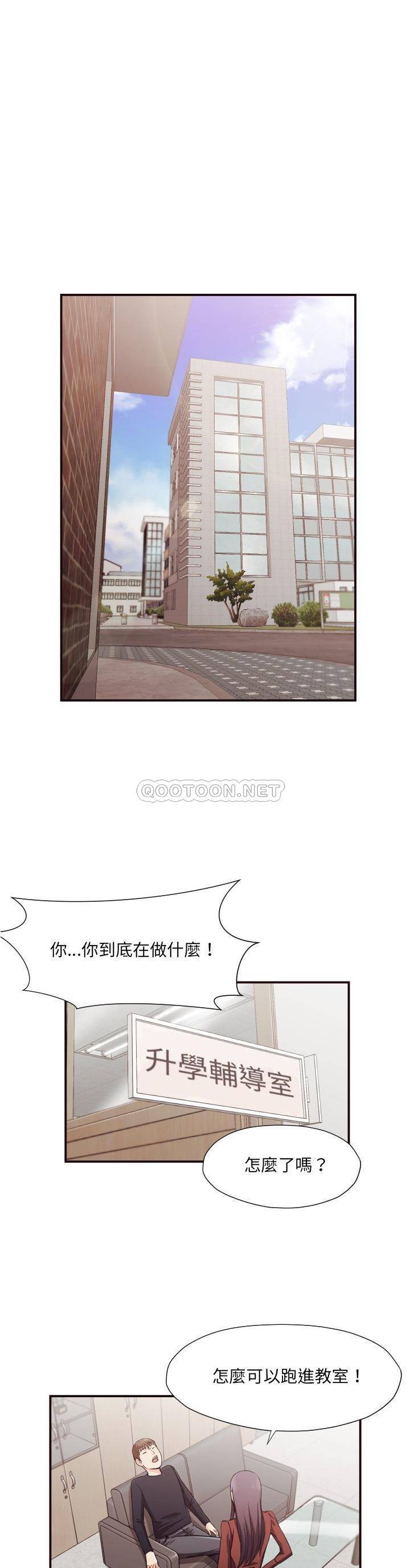 《老师的黑历史》漫画 第15章