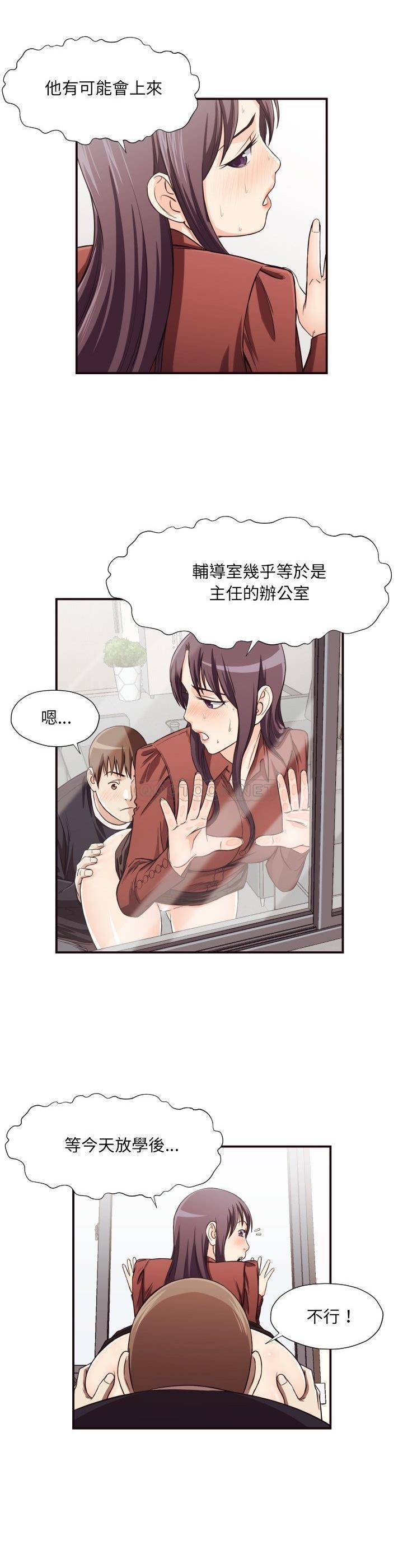 《老师的黑历史》漫画 第16章