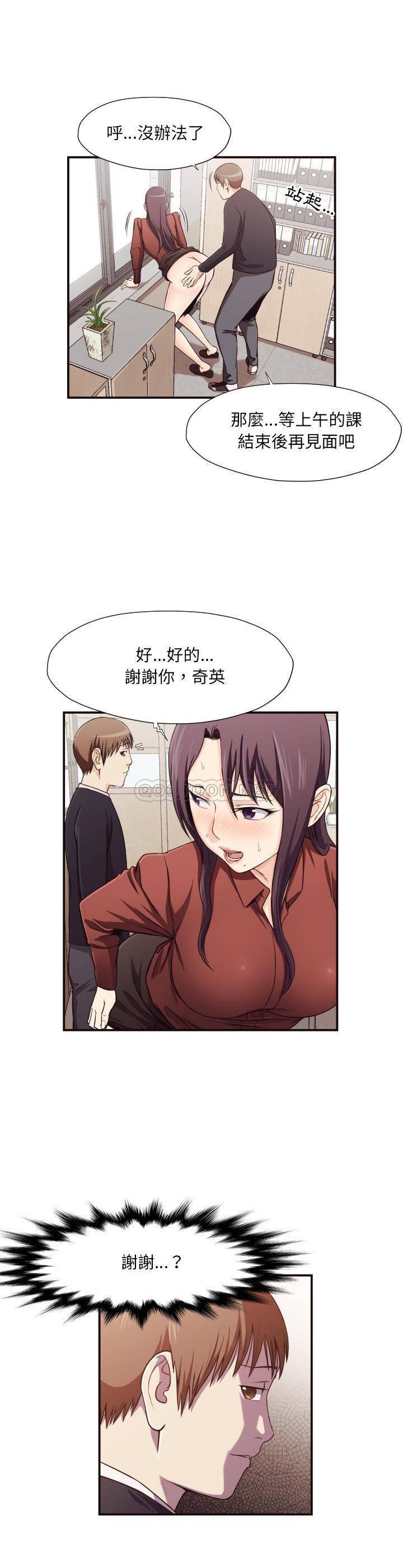 《老师的黑历史》漫画 第16章