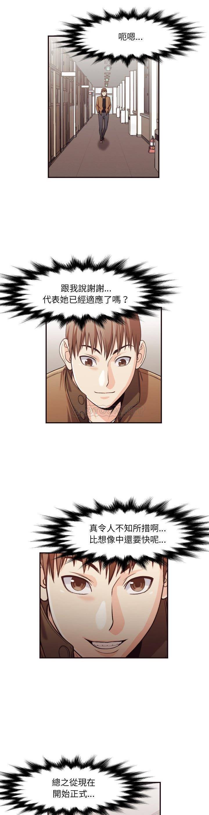 《老师的黑历史》漫画 第16章