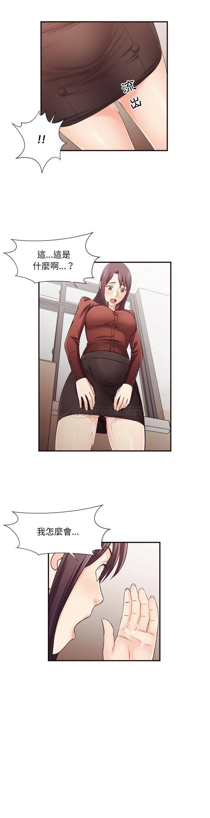 《老师的黑历史》漫画 第16章