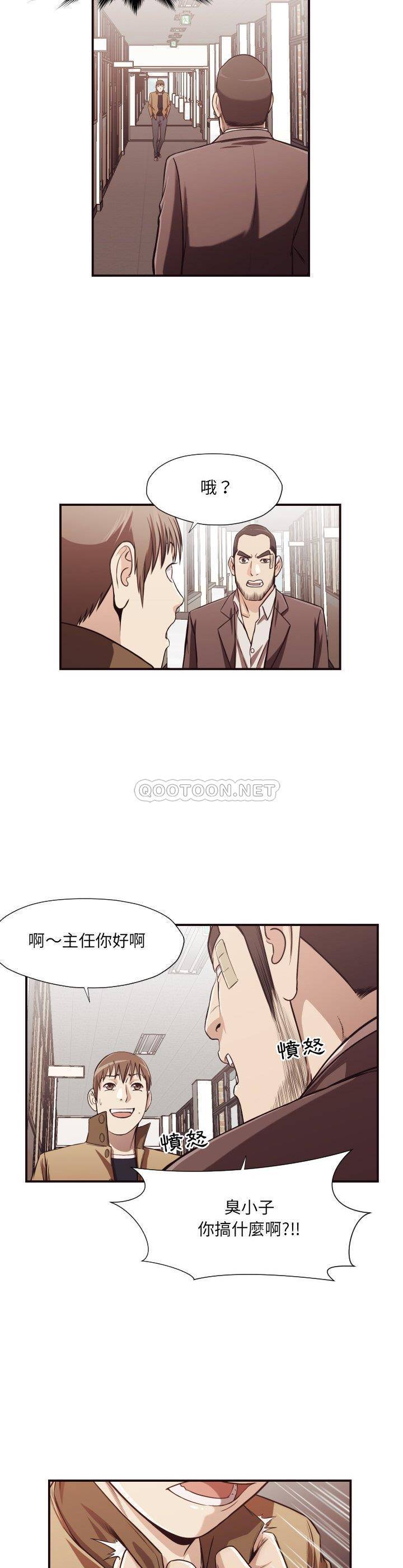 《老师的黑历史》漫画 第16章