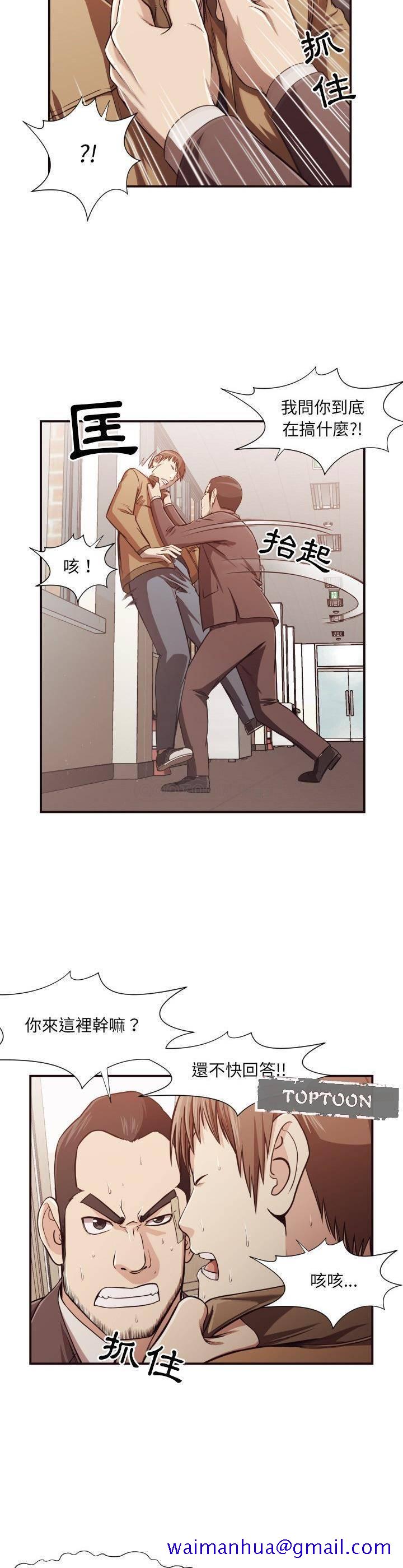 《老师的黑历史》漫画 第16章