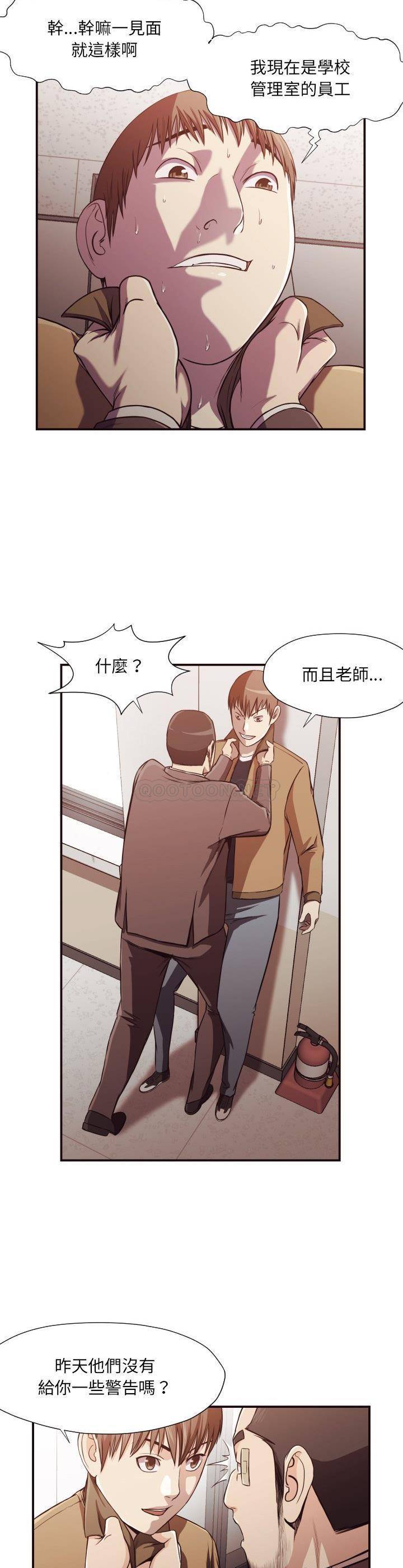 《老师的黑历史》漫画 第16章