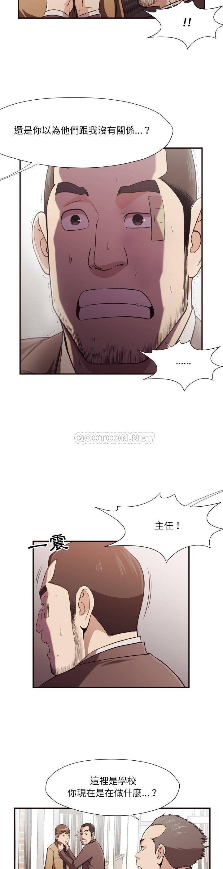 《老师的黑历史》漫画 第16章