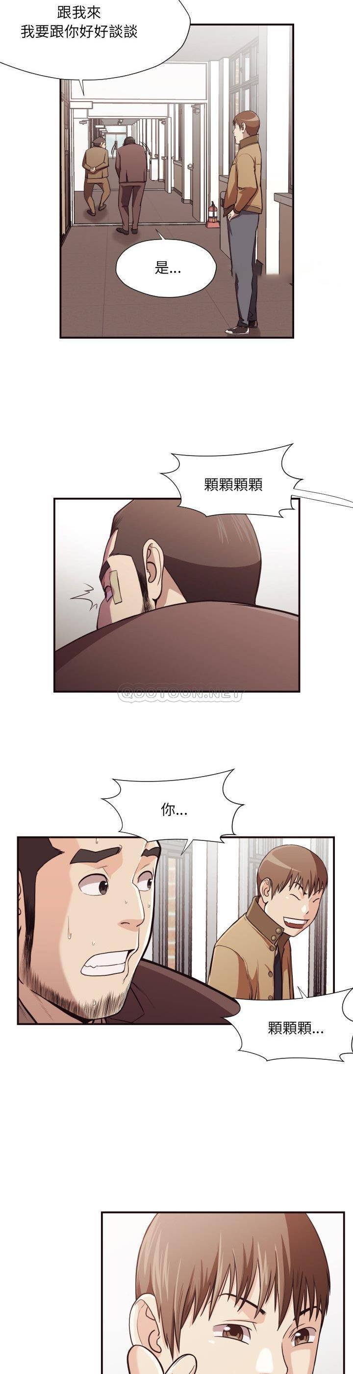 《老师的黑历史》漫画 第16章