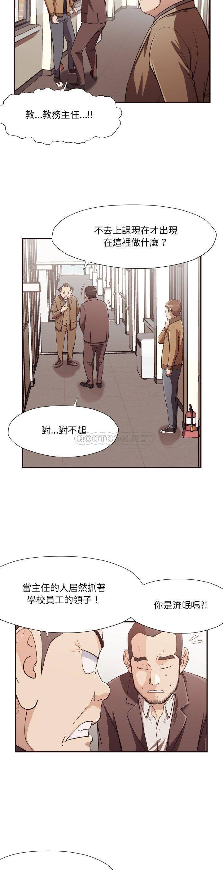 《老师的黑历史》漫画 第16章
