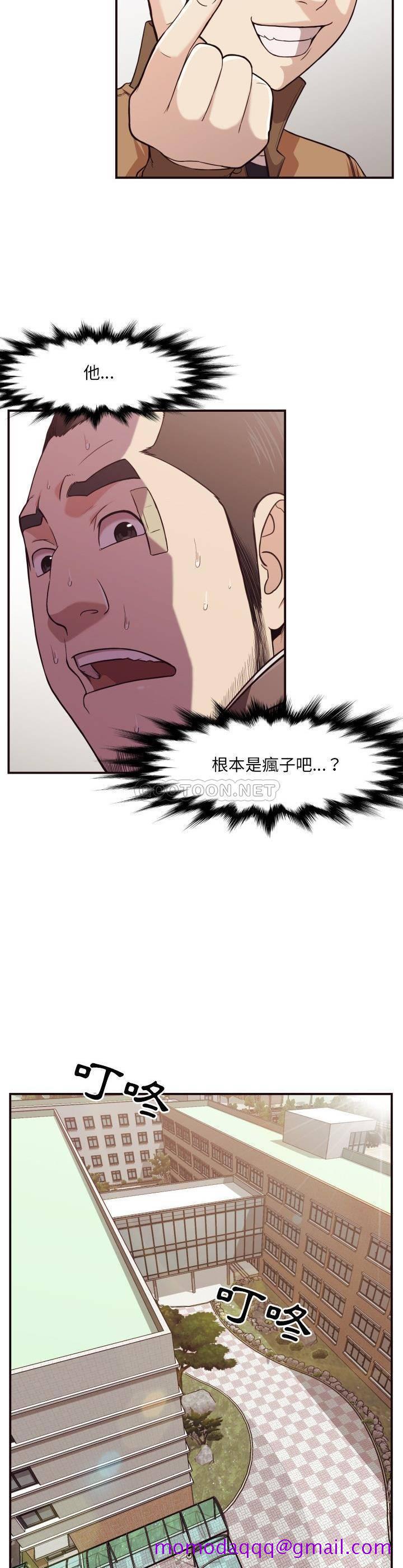 《老师的黑历史》漫画 第16章