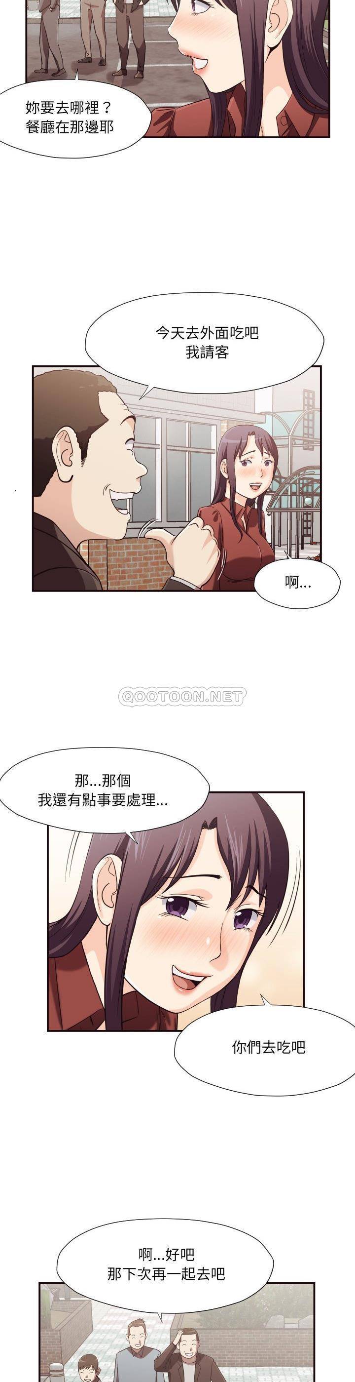 《老师的黑历史》漫画 第16章