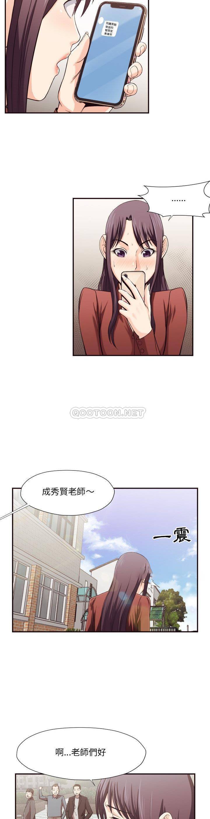 《老师的黑历史》漫画 第16章