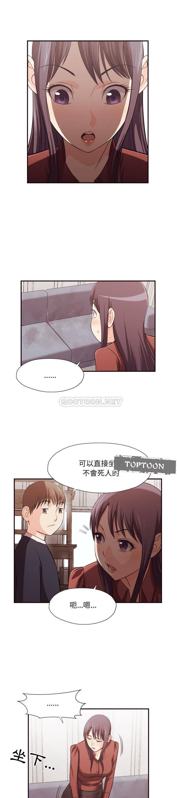 《老师的黑历史》漫画 第17章