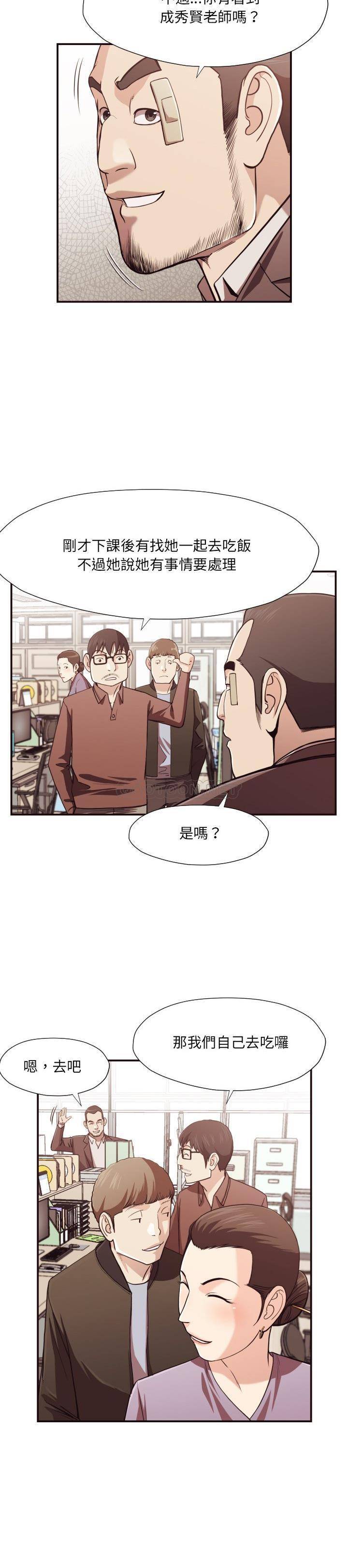 《老师的黑历史》漫画 第17章