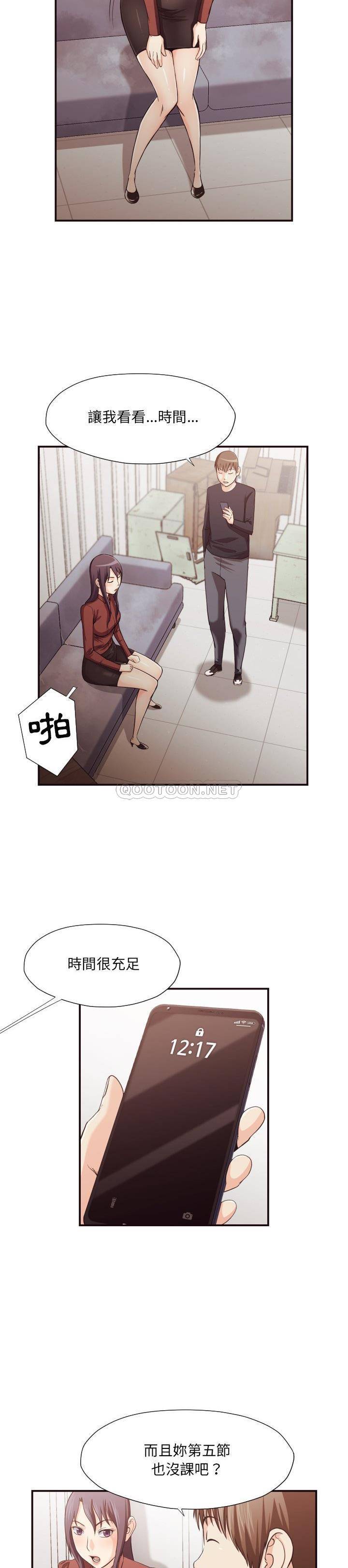 《老师的黑历史》漫画 第17章