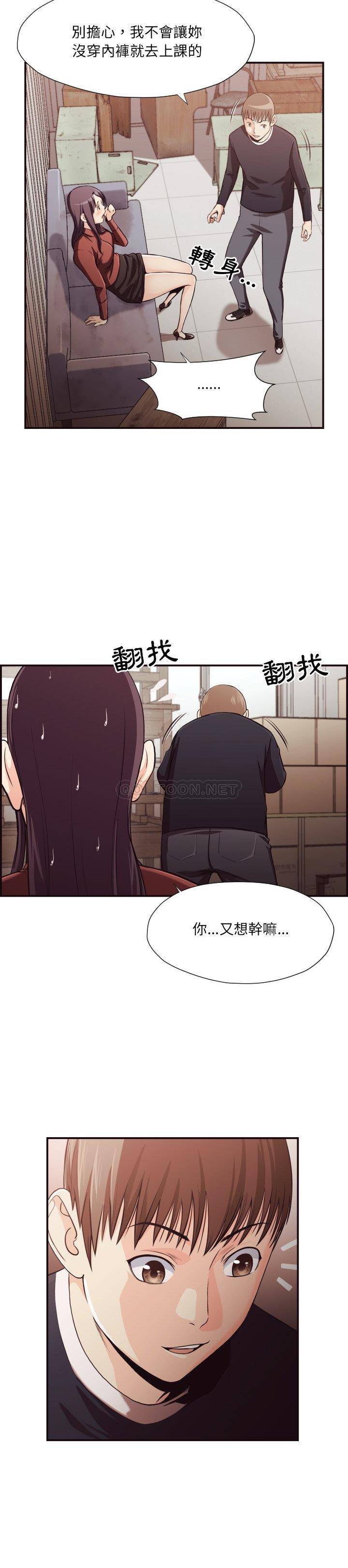 《老师的黑历史》漫画 第17章