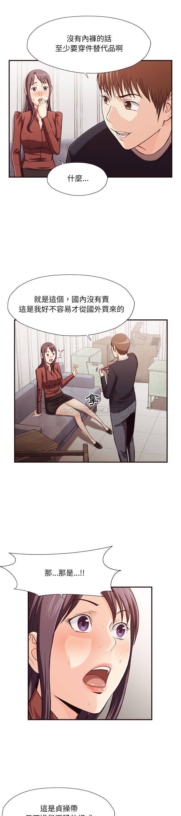 《老师的黑历史》漫画 第17章
