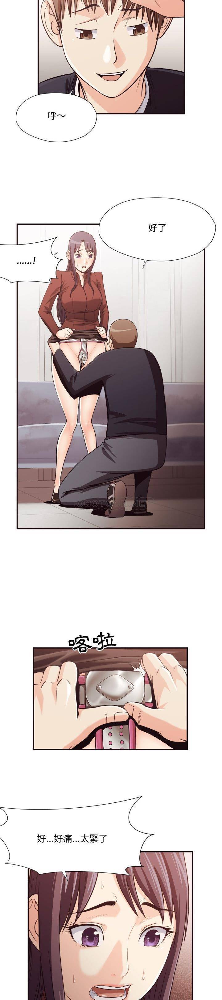 《老师的黑历史》漫画 第17章