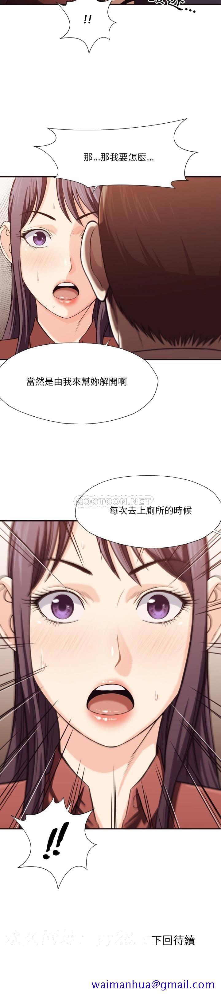 《老师的黑历史》漫画 第17章