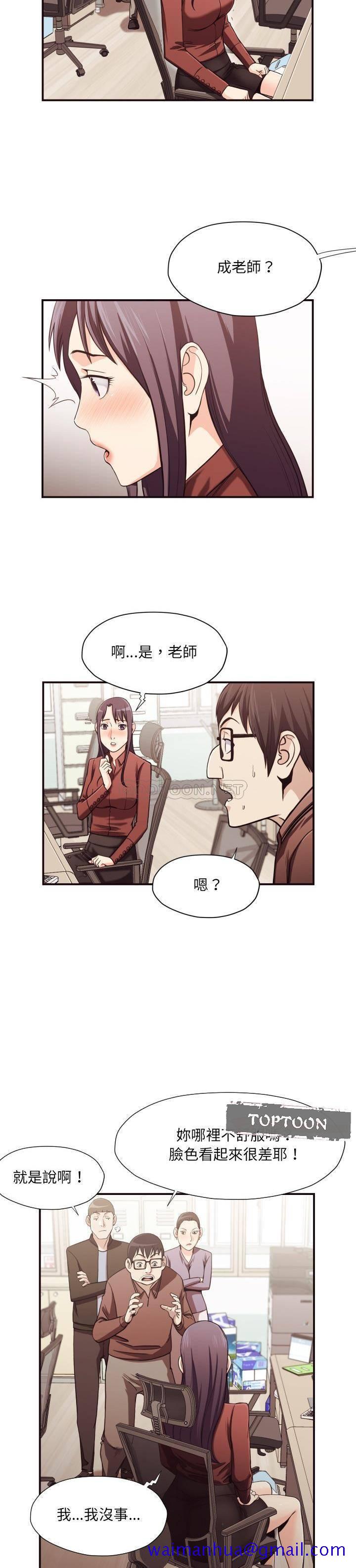 《老师的黑历史》漫画 第18章
