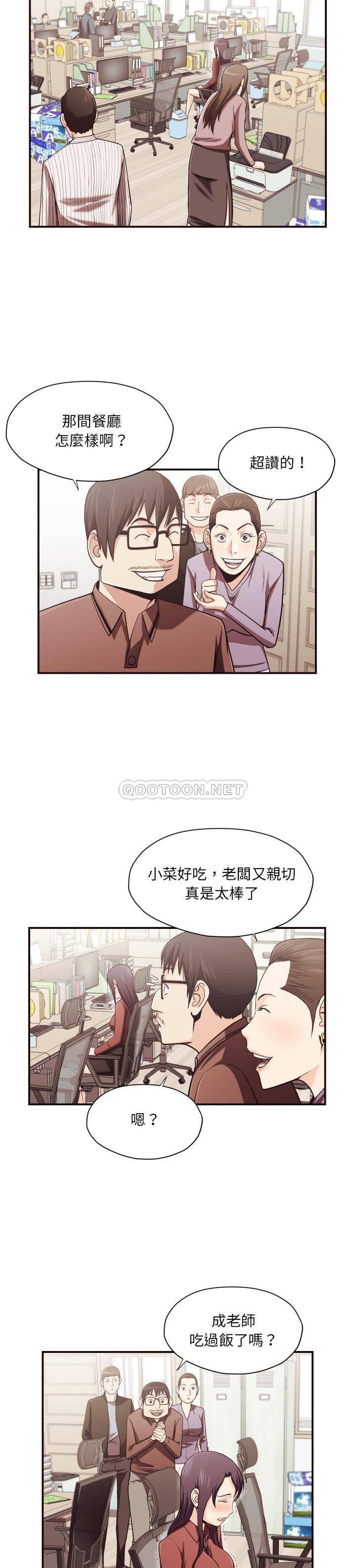 《老师的黑历史》漫画 第18章