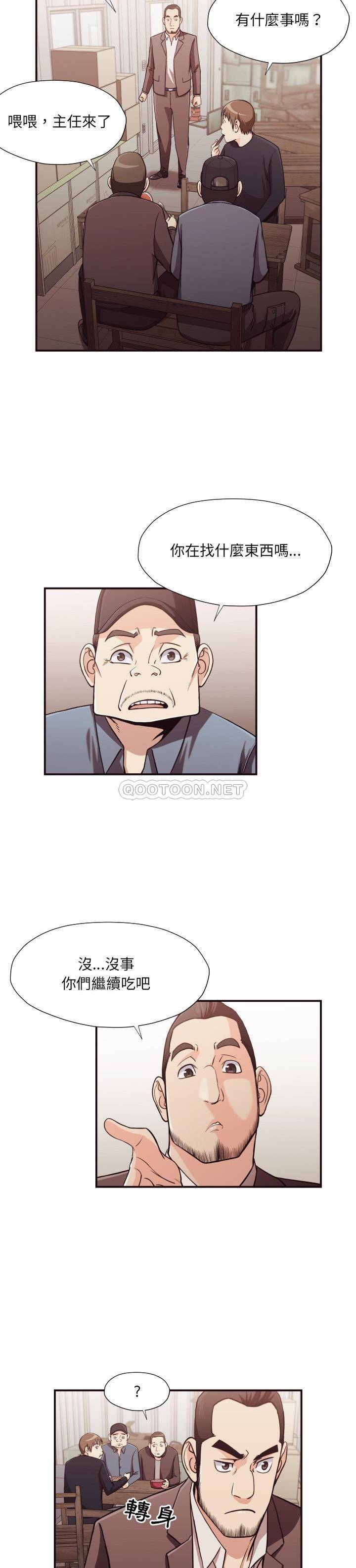《老师的黑历史》漫画 第18章