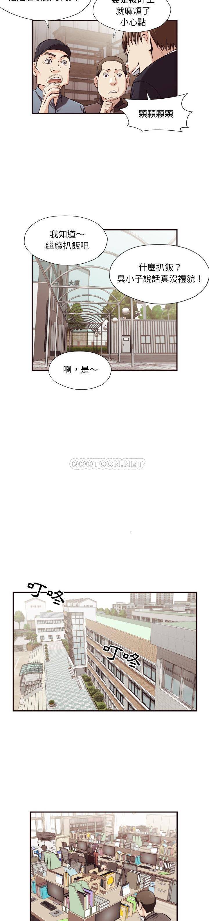 《老师的黑历史》漫画 第18章