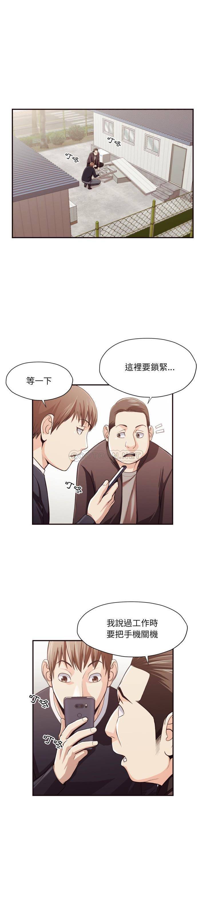 《老师的黑历史》漫画 第18章