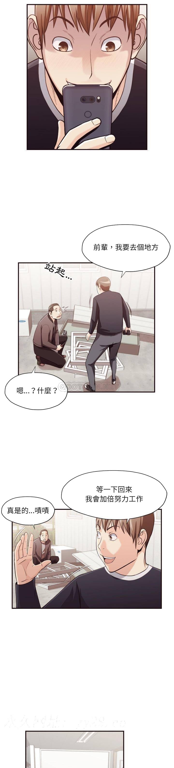 《老师的黑历史》漫画 第18章