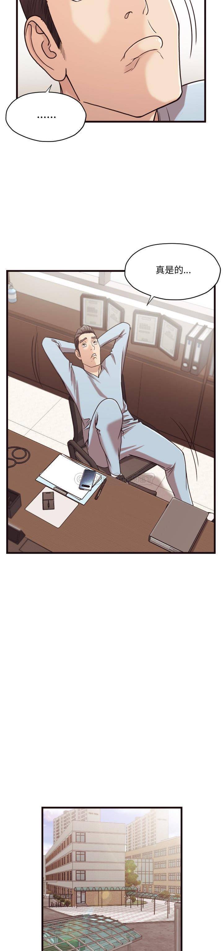 《老师的黑历史》漫画 第19章