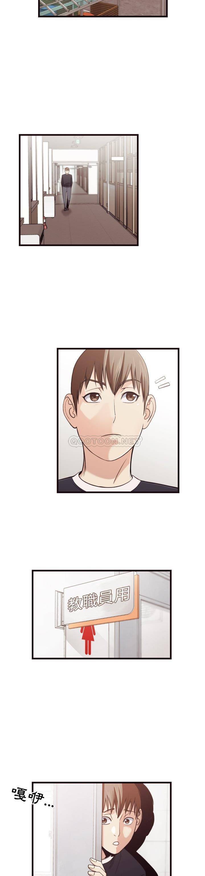 《老师的黑历史》漫画 第19章