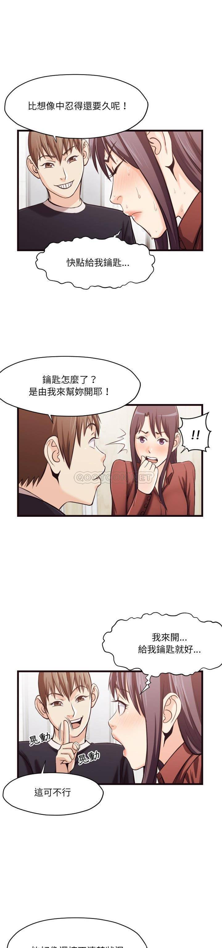 《老师的黑历史》漫画 第19章