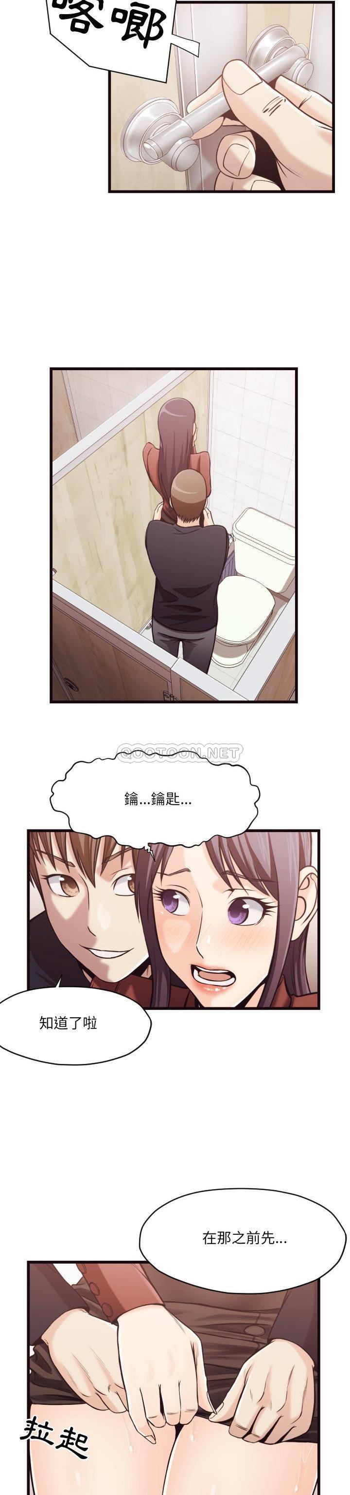 《老师的黑历史》漫画 第19章