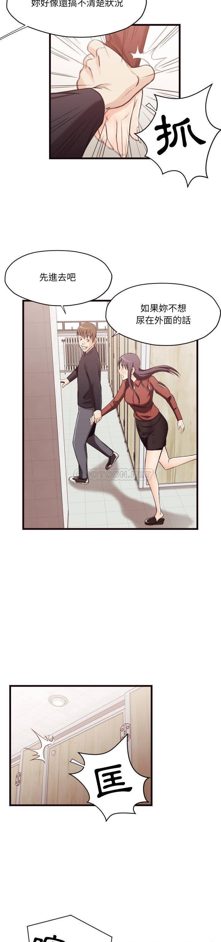 《老师的黑历史》漫画 第19章