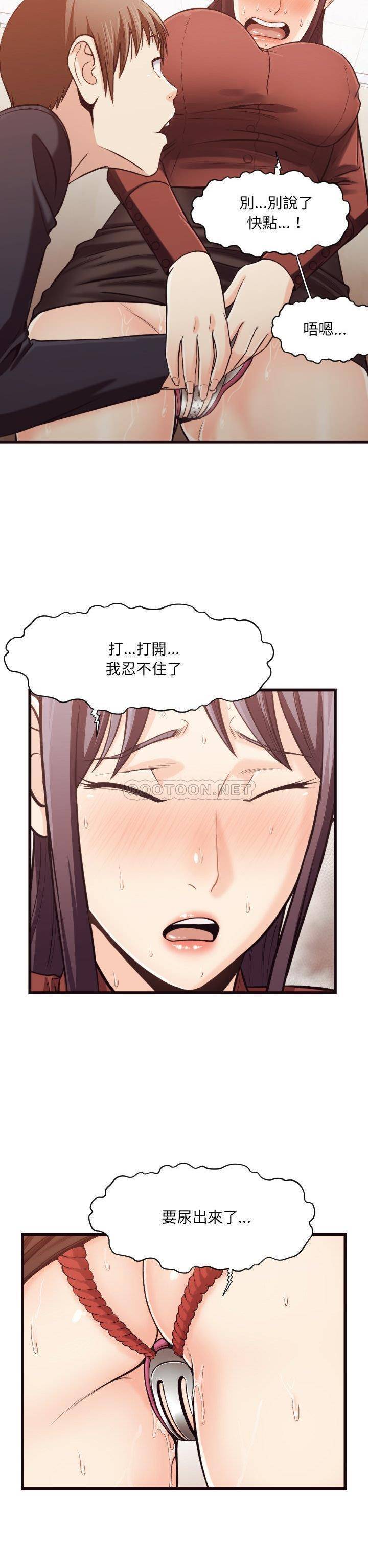 《老师的黑历史》漫画 第19章
