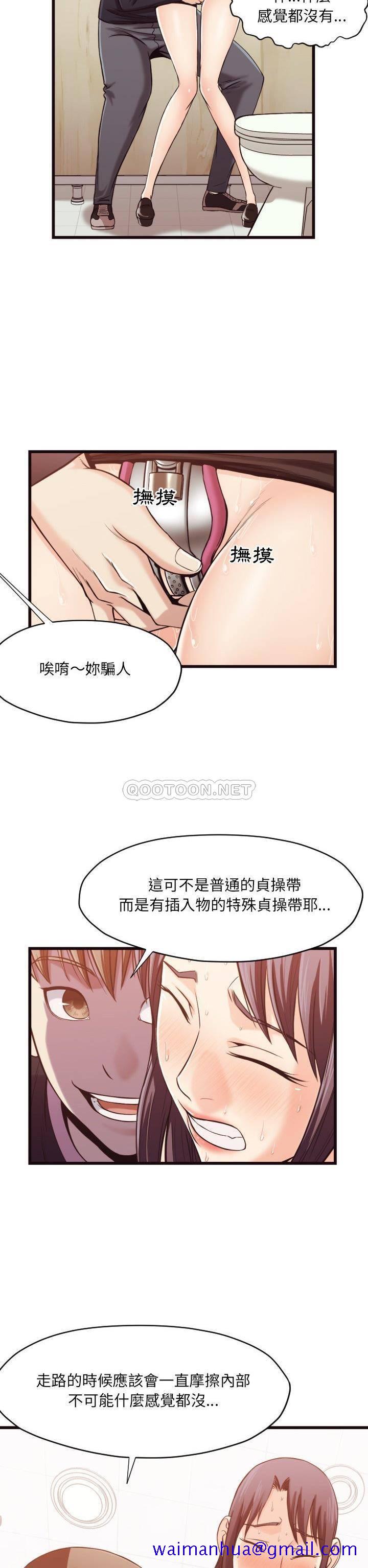 《老师的黑历史》漫画 第19章