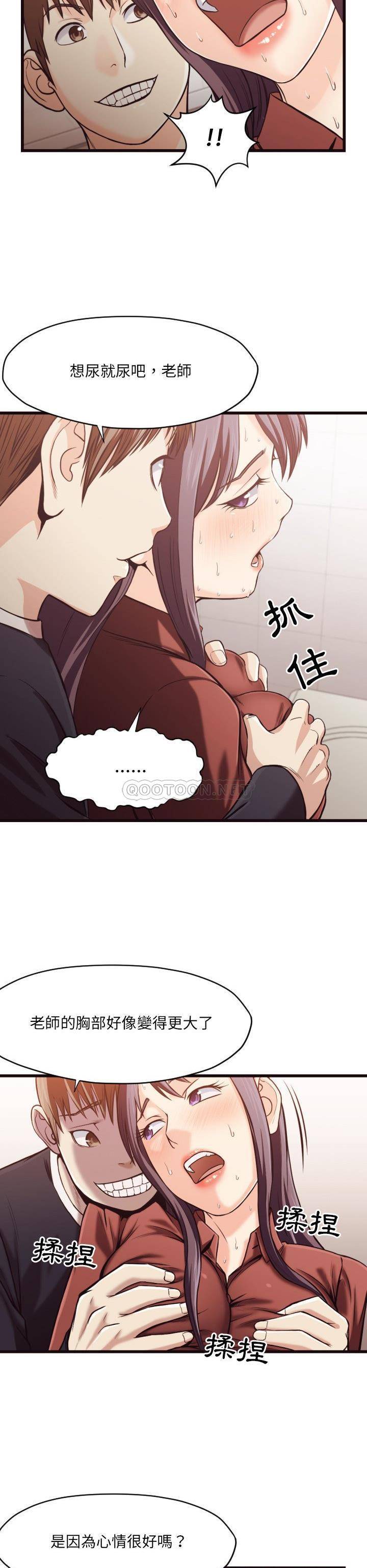 《老师的黑历史》漫画 第19章