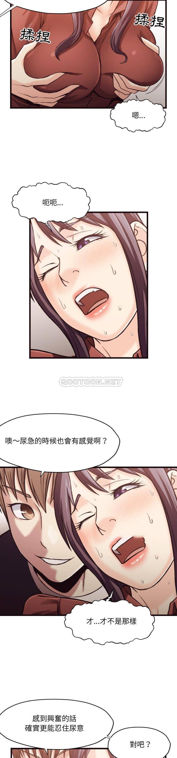 《老师的黑历史》漫画 第19章