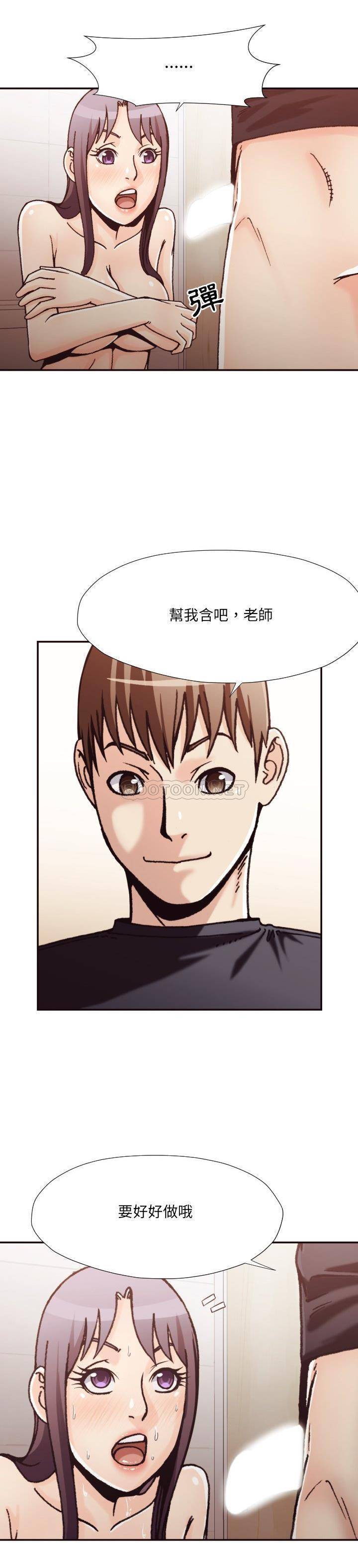 《老师的黑历史》漫画 第20章