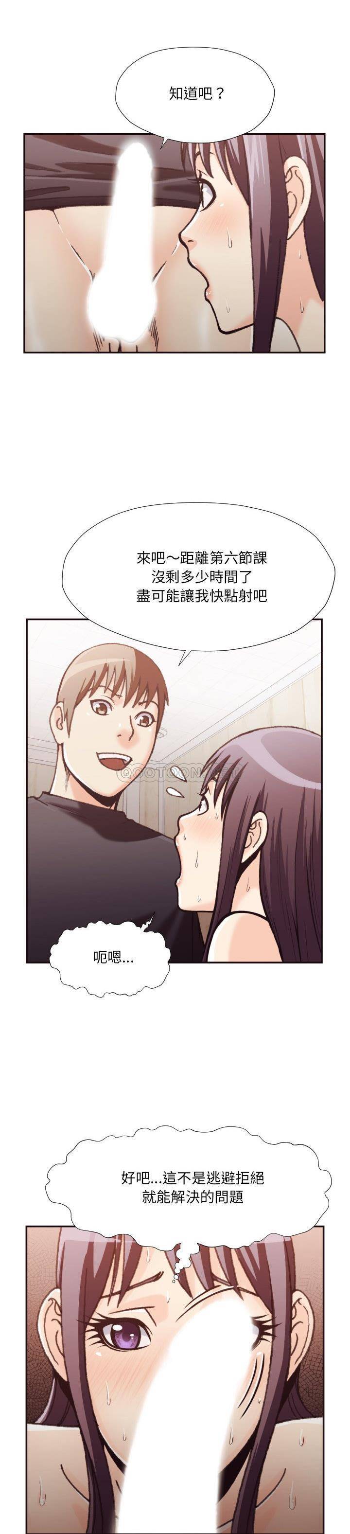 《老师的黑历史》漫画 第20章