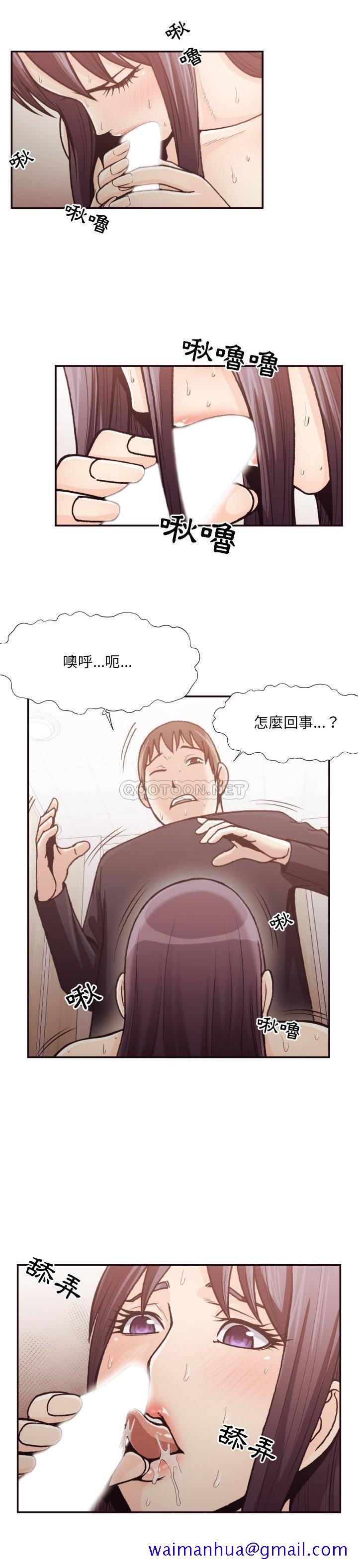 《老师的黑历史》漫画 第20章