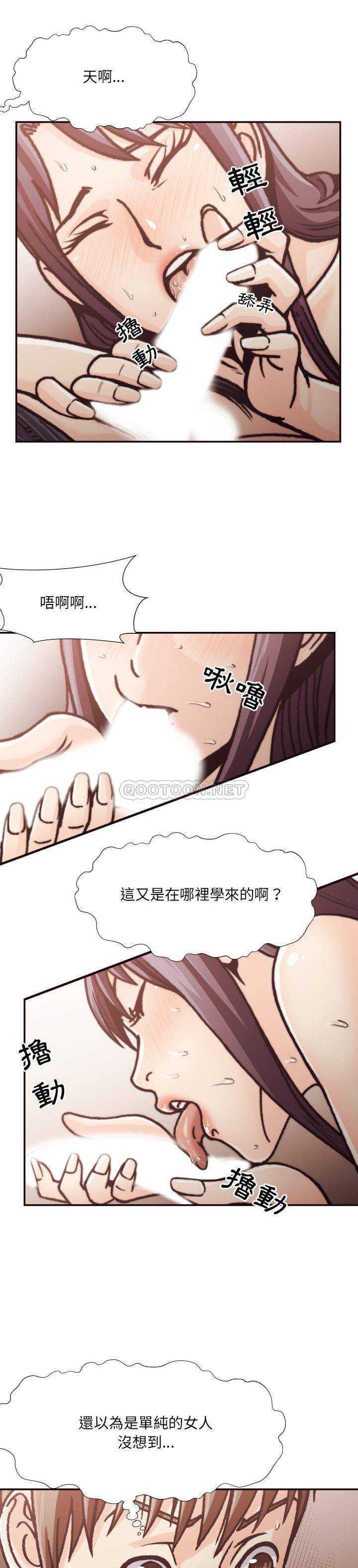 《老师的黑历史》漫画 第20章